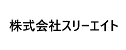 株式会社スリーエイト