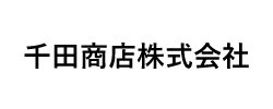 千田商店株式会社
