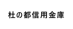 杜の都信用金庫