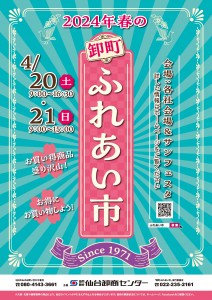 2024春のふれあい市ポスター_jpeg